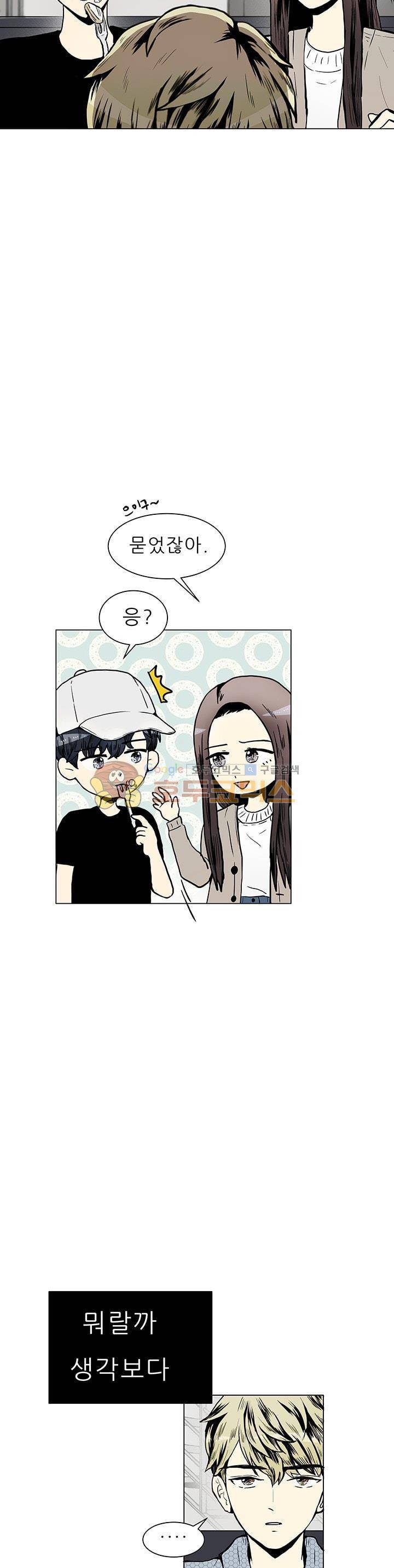 남자친구를 조심해 - 외전 5화 5