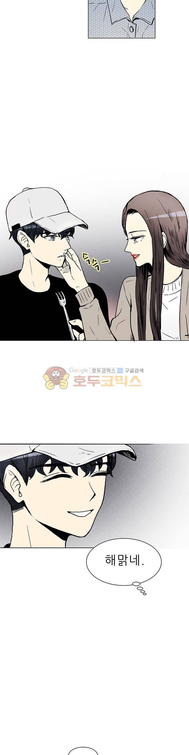 남자친구를 조심해 - 외전 5화 6