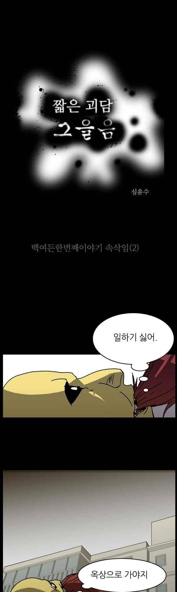짧은 괴담 그을음 181화 1