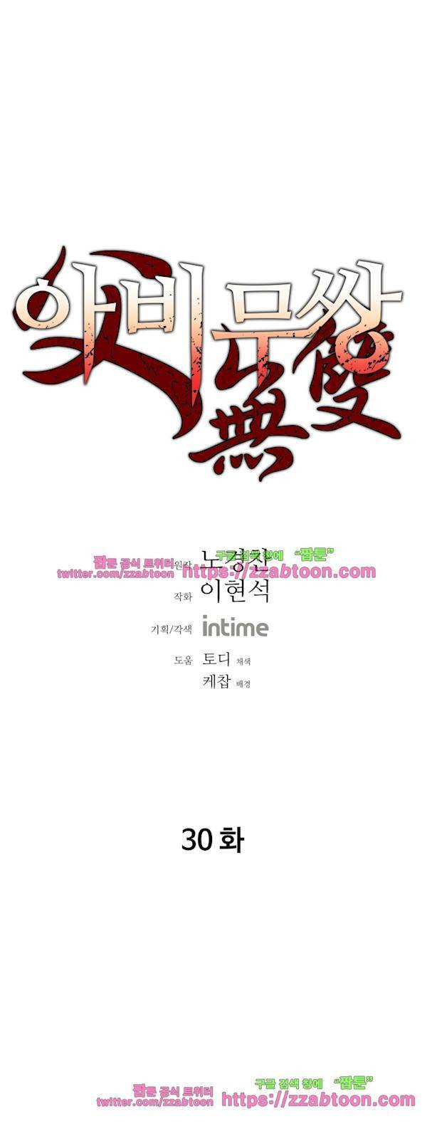 아비무쌍 30화 1