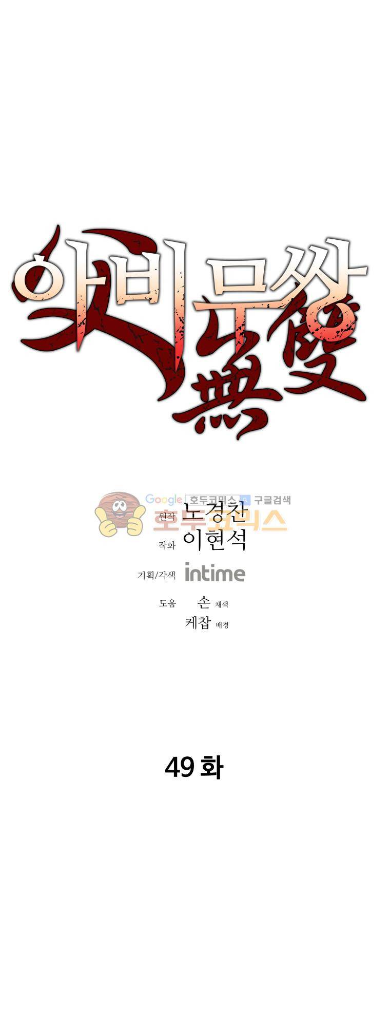 아비무쌍 49화 1