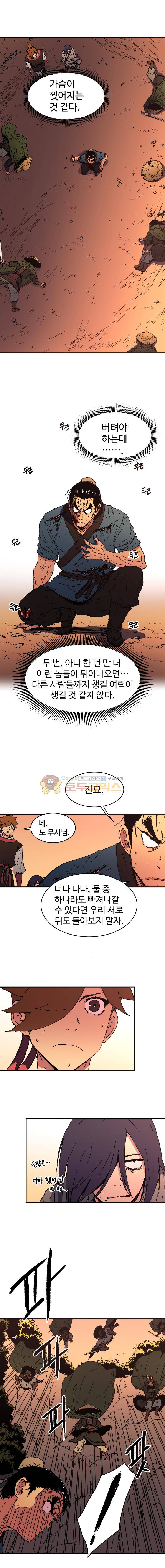 아비무쌍 49화 2