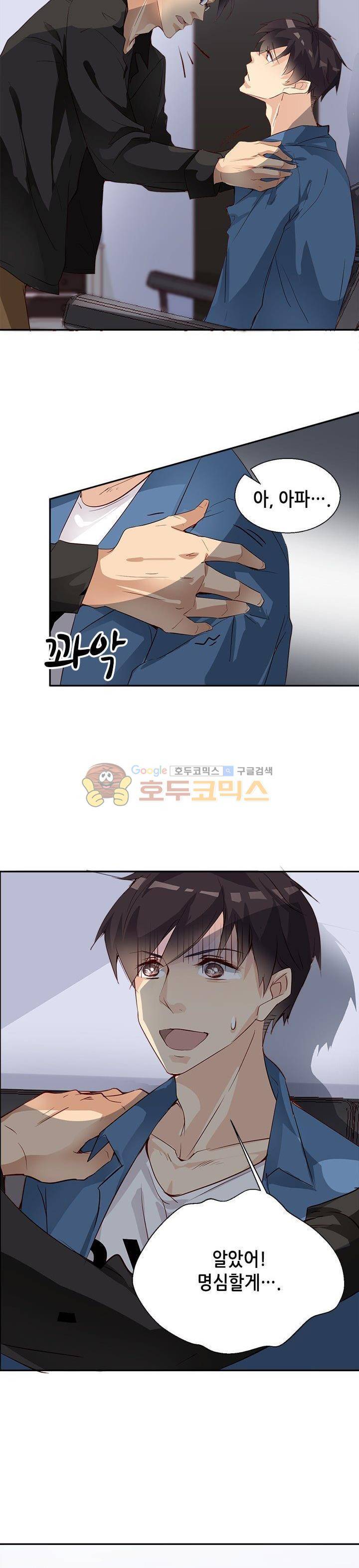 하늘 같은 남친 98화 2