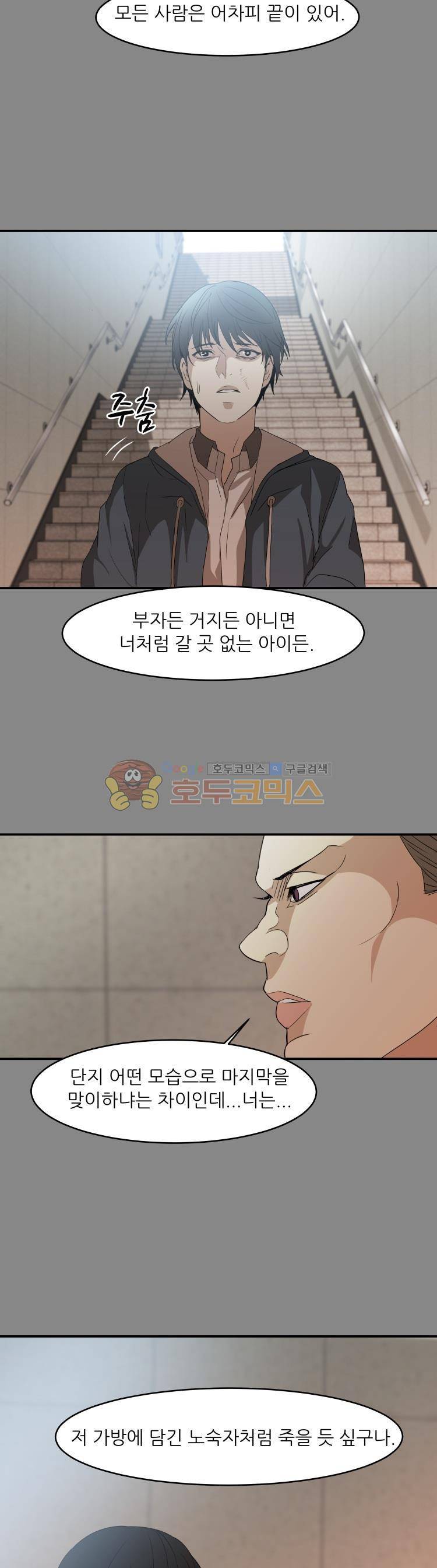사연 59화 - 거리에서 (3) 2