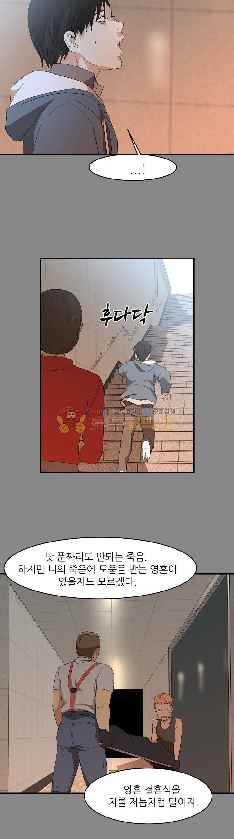 사연 59화 - 거리에서 (3) 3