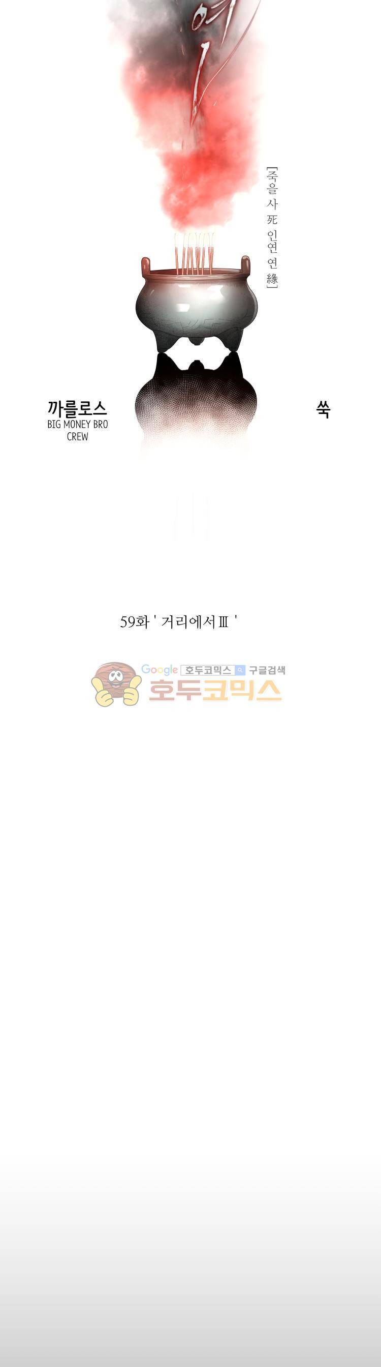 사연 59화 - 거리에서 (3) 5