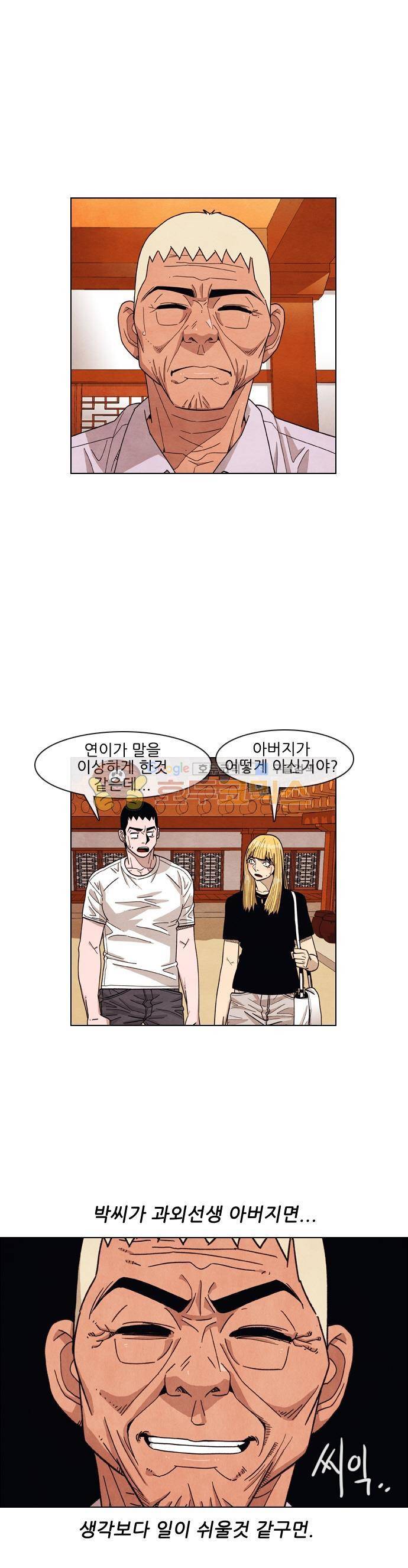 볍신을 부탁해 53화 - 하루만 더 있다 가 1