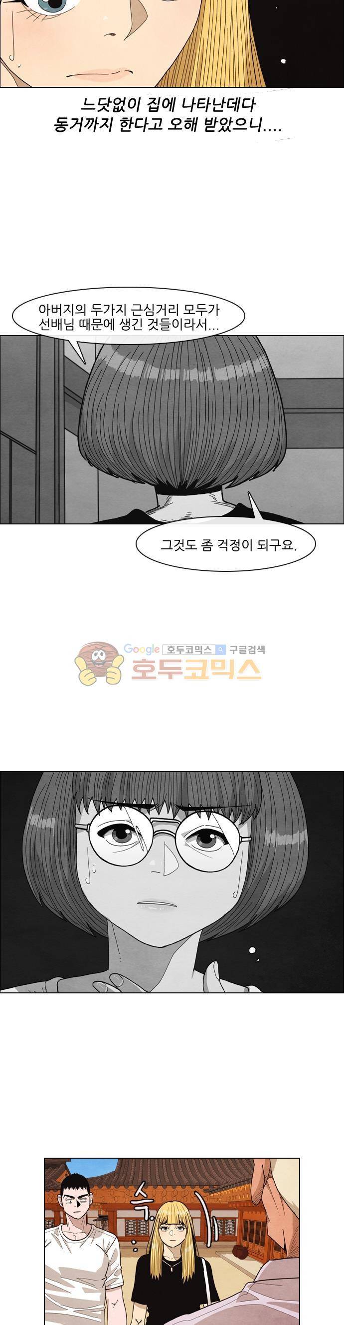 볍신을 부탁해 53화 - 하루만 더 있다 가 3