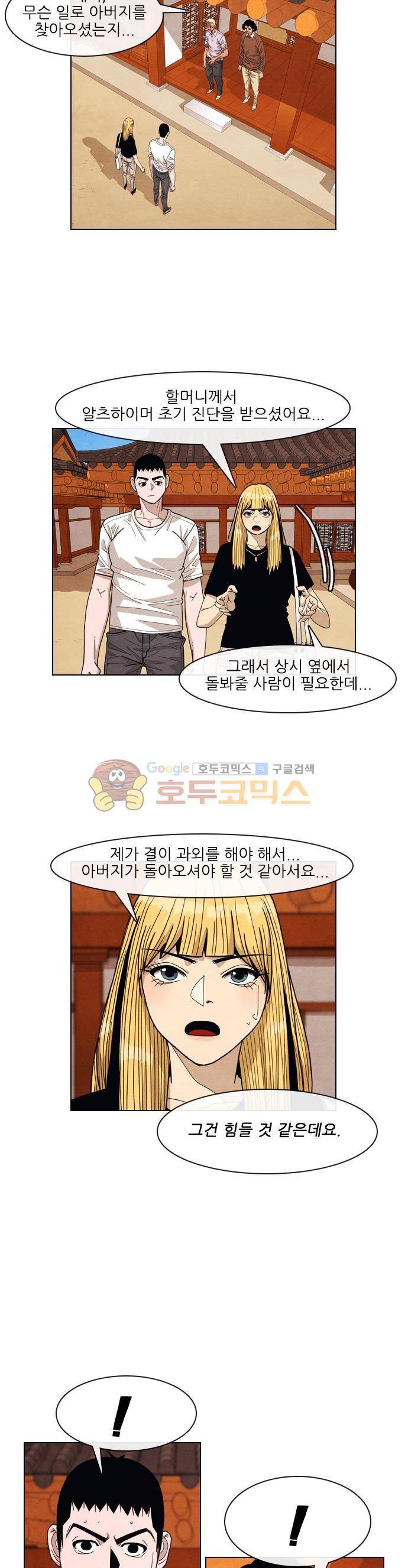 볍신을 부탁해 53화 - 하루만 더 있다 가 5