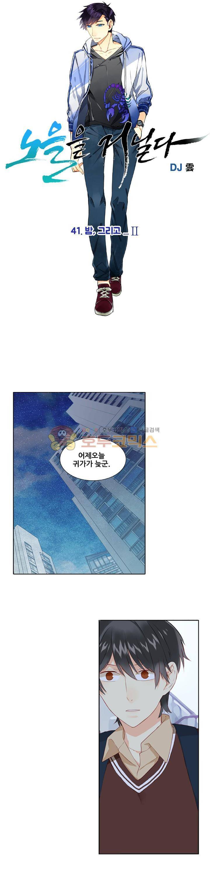 노을을 거닐다 41화 - [시즌1 완결] 1