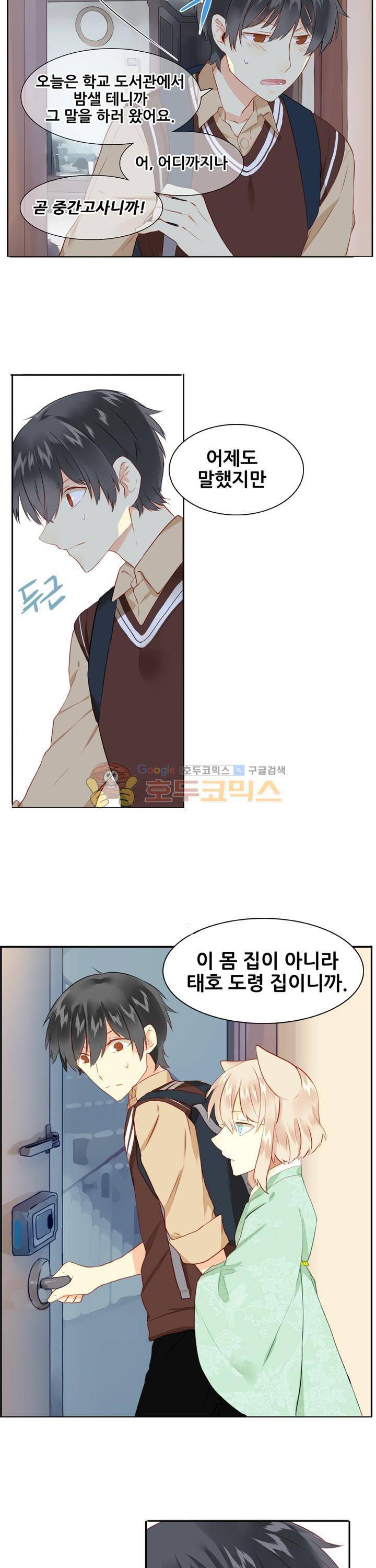 노을을 거닐다 41화 - [시즌1 완결] 3