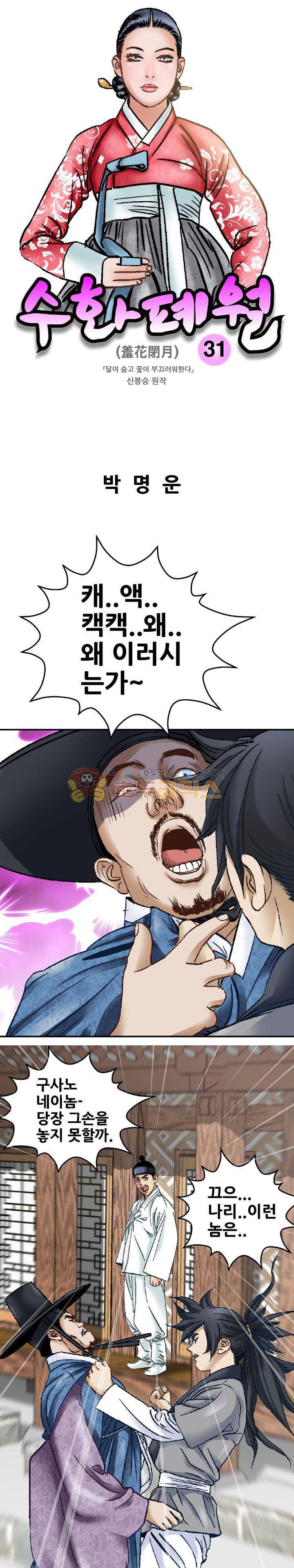 수화폐월 31화 1