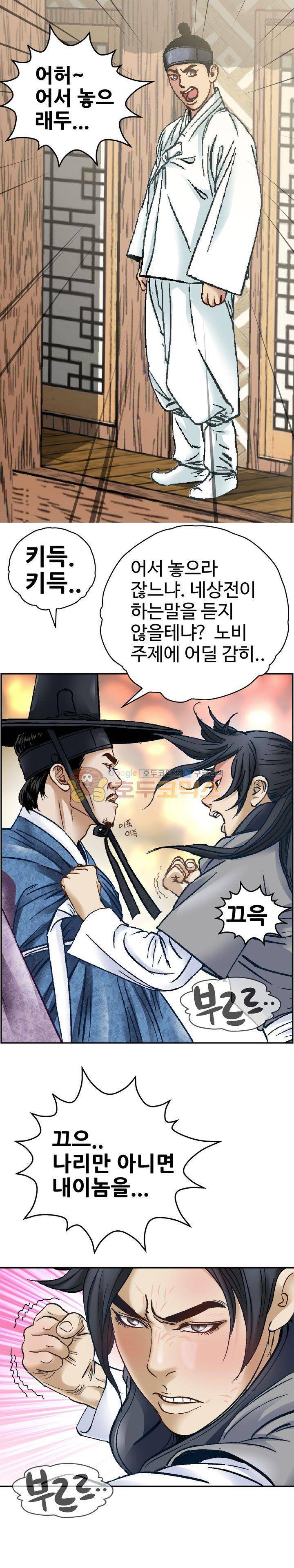 수화폐월 31화 2