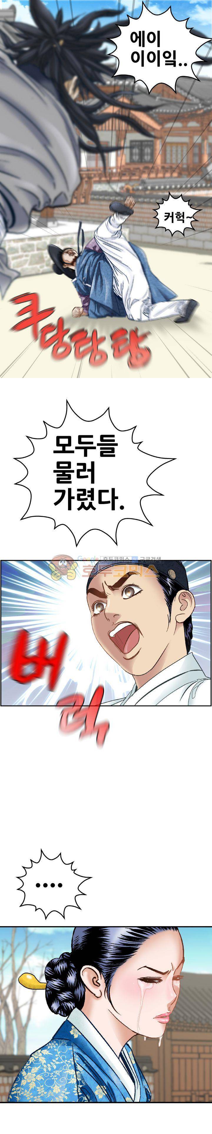 수화폐월 31화 3