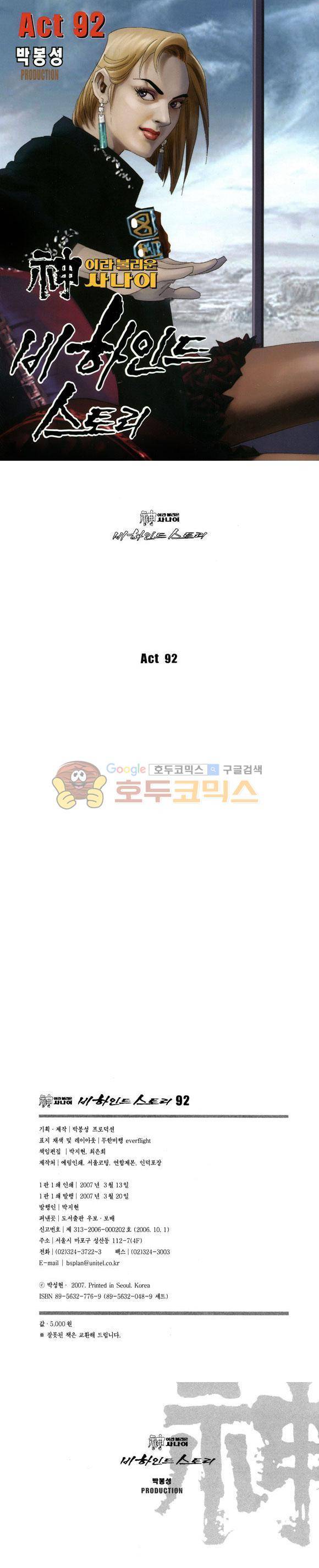 신이라 불리운 사나이 비하인드 스토리 92권 1