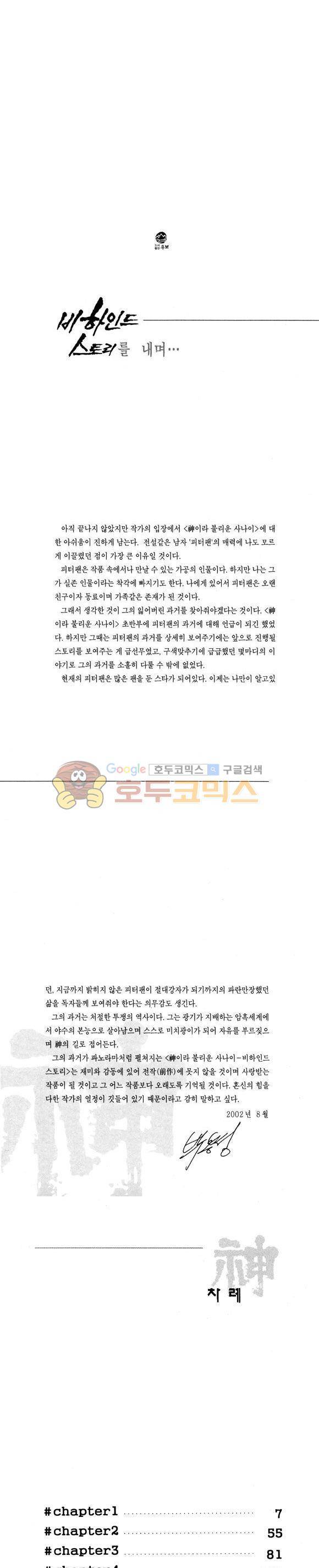 신이라 불리운 사나이 비하인드 스토리 92권 2