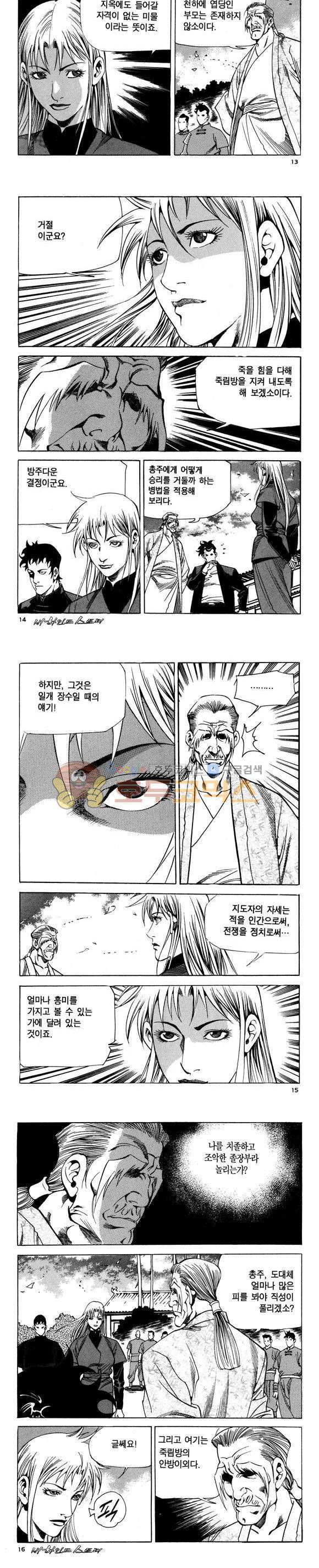 신이라 불리운 사나이 비하인드 스토리 92권 5