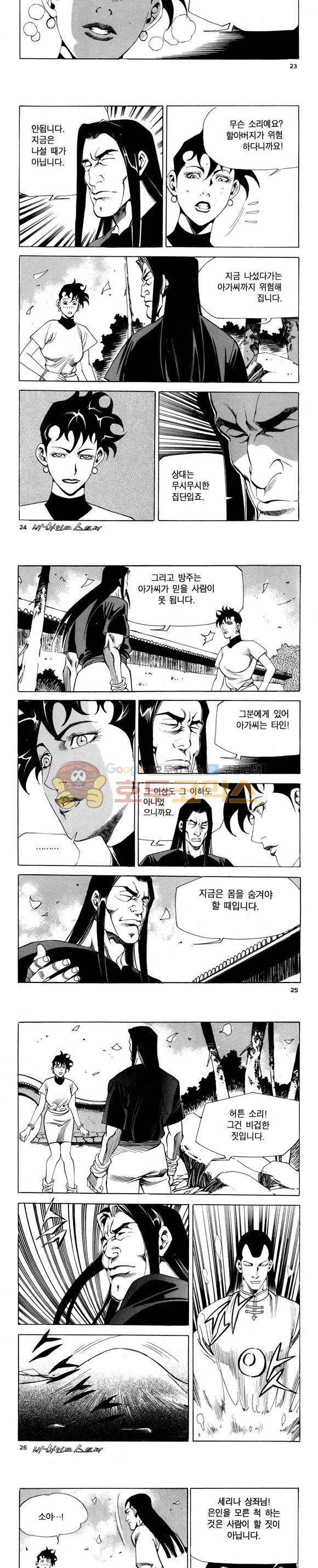 신이라 불리운 사나이 비하인드 스토리 92권 8