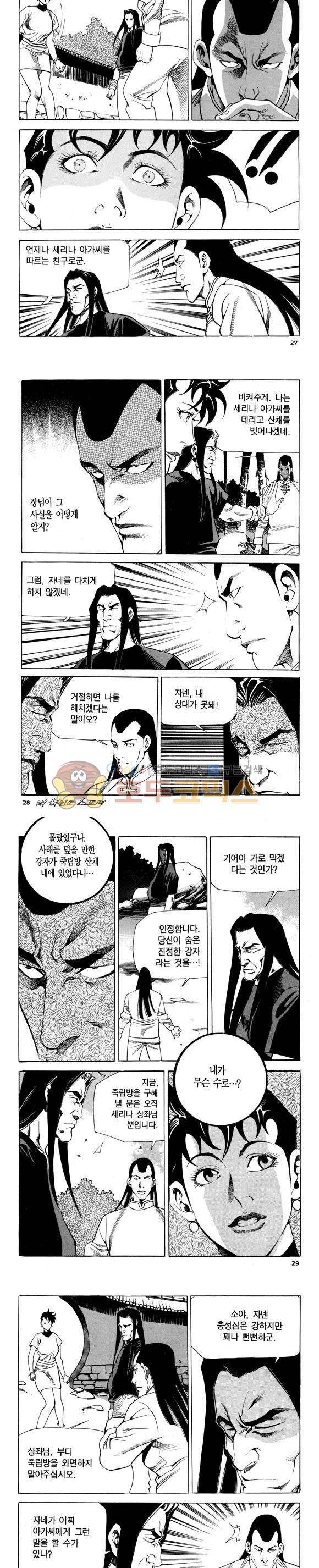 신이라 불리운 사나이 비하인드 스토리 92권 9