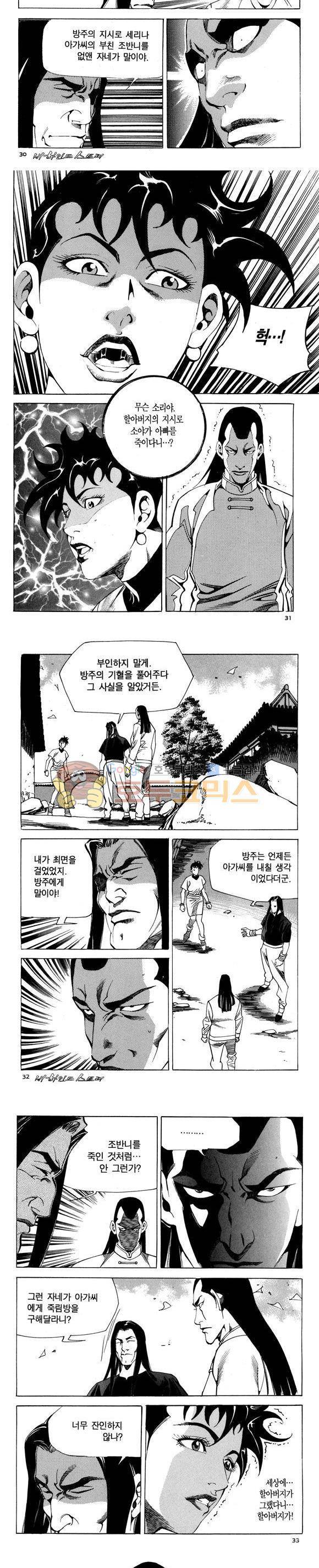 신이라 불리운 사나이 비하인드 스토리 92권 10