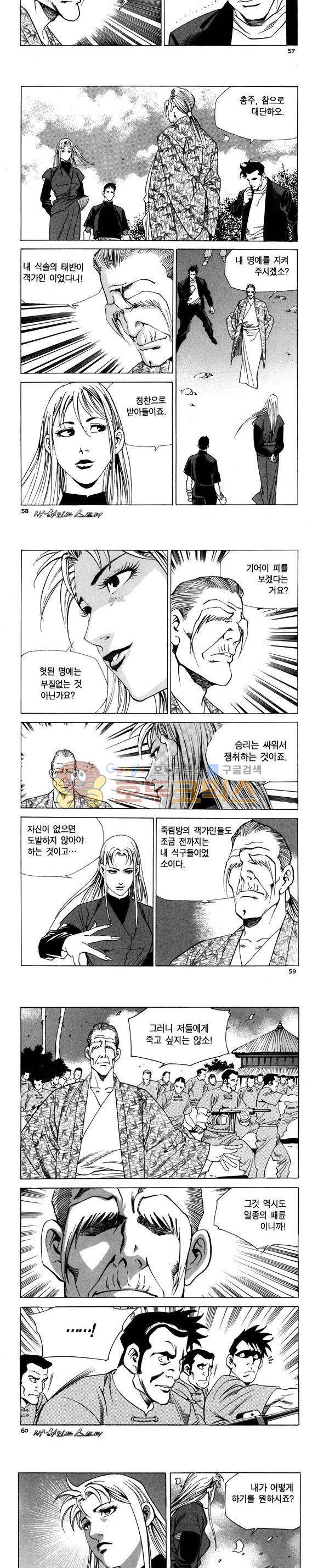 신이라 불리운 사나이 비하인드 스토리 92권 18