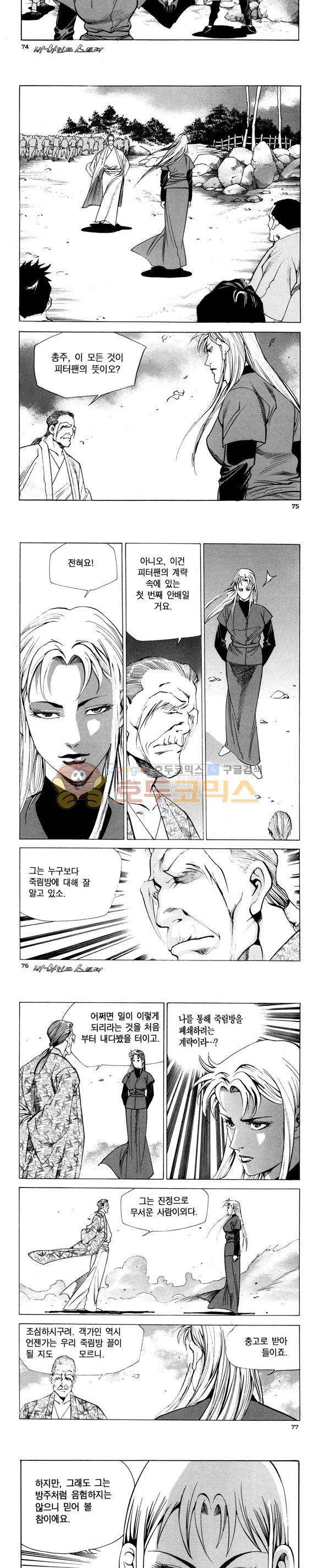신이라 불리운 사나이 비하인드 스토리 92권 23