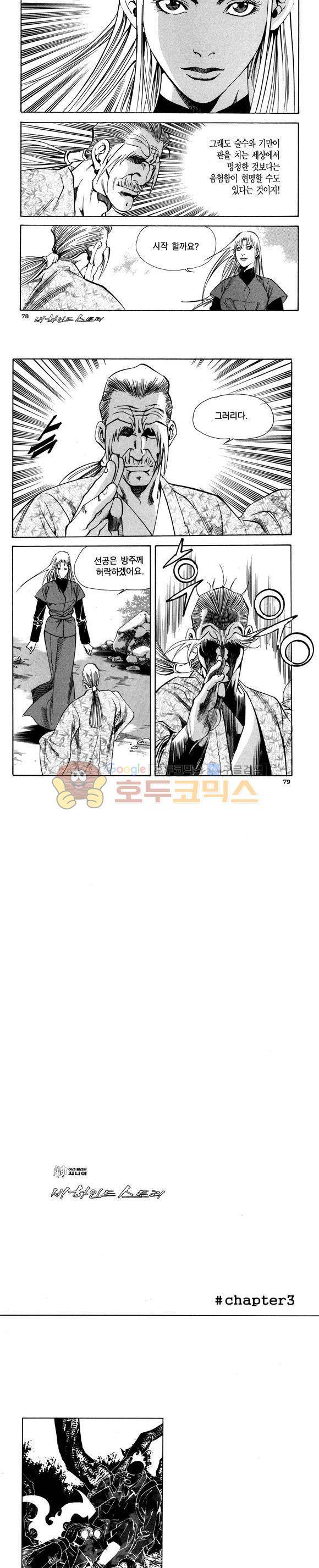 신이라 불리운 사나이 비하인드 스토리 92권 24
