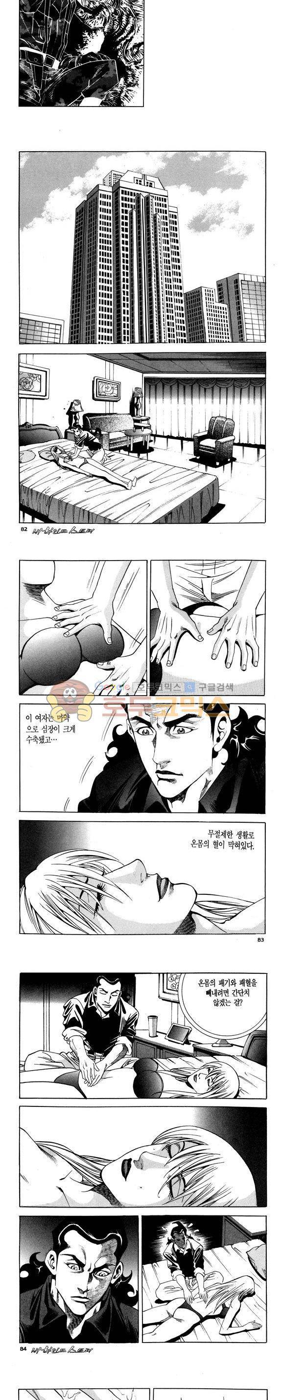 신이라 불리운 사나이 비하인드 스토리 92권 25