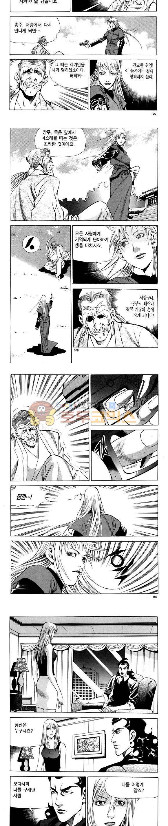 신이라 불리운 사나이 비하인드 스토리 92권 32