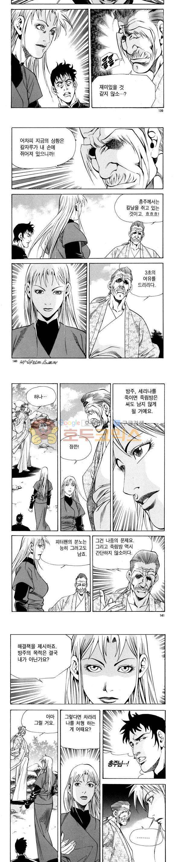 신이라 불리운 사나이 비하인드 스토리 92권 42