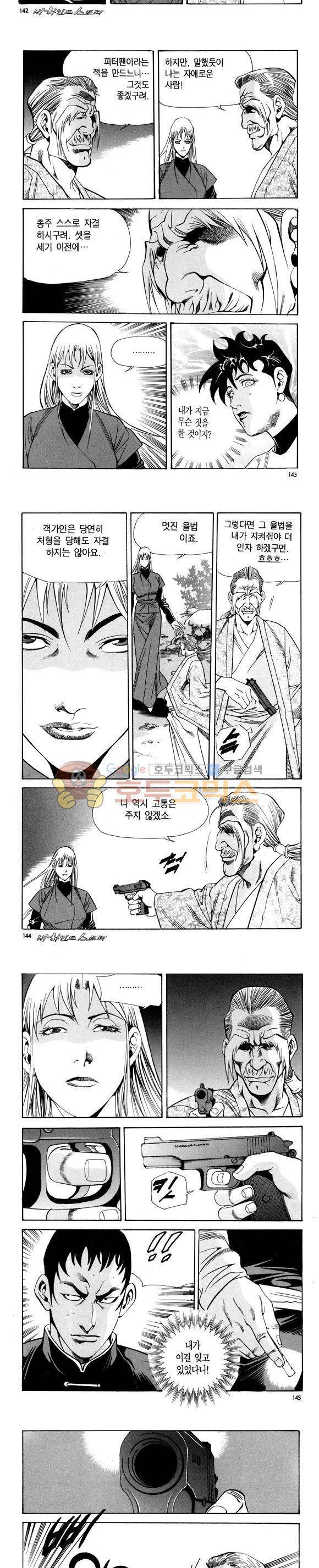 신이라 불리운 사나이 비하인드 스토리 92권 43