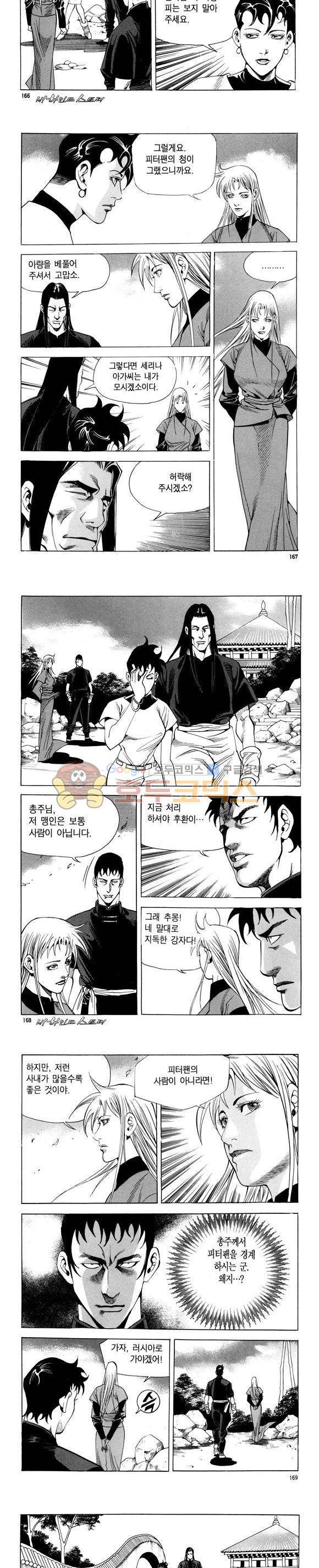 신이라 불리운 사나이 비하인드 스토리 92권 50