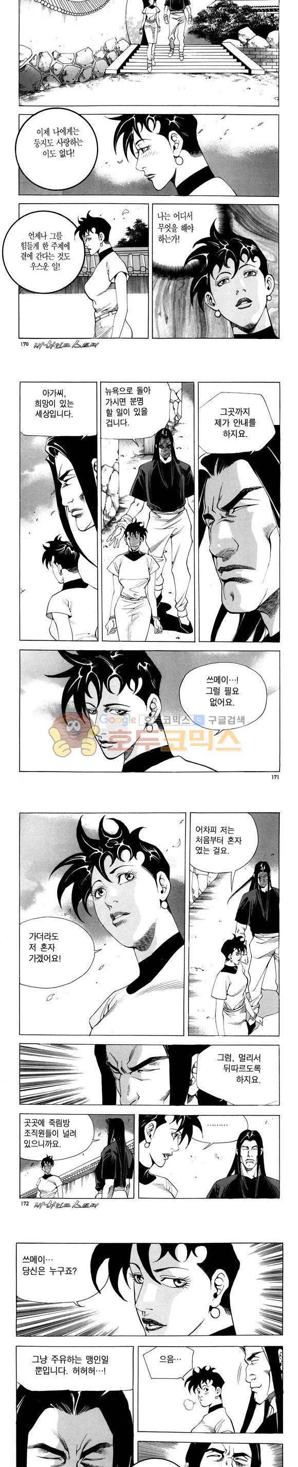 신이라 불리운 사나이 비하인드 스토리 92권 51