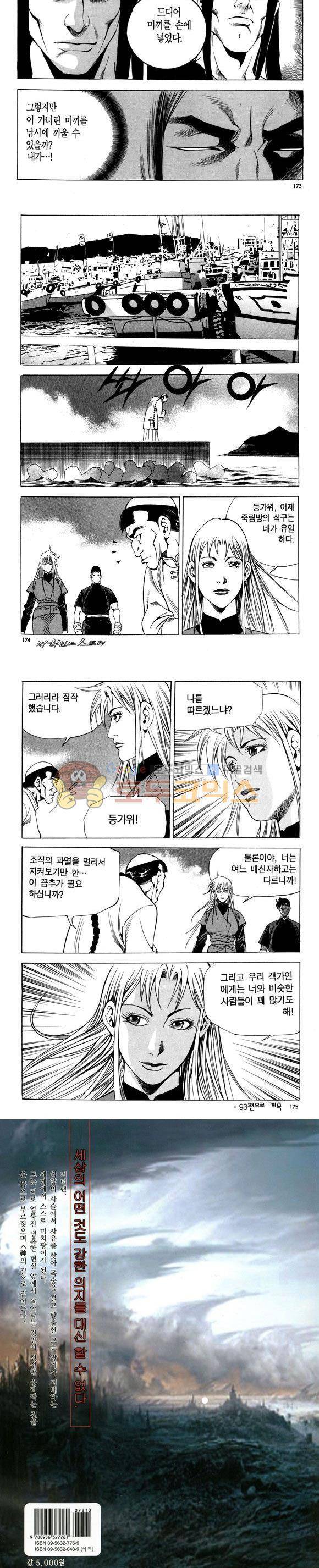 신이라 불리운 사나이 비하인드 스토리 92권 52