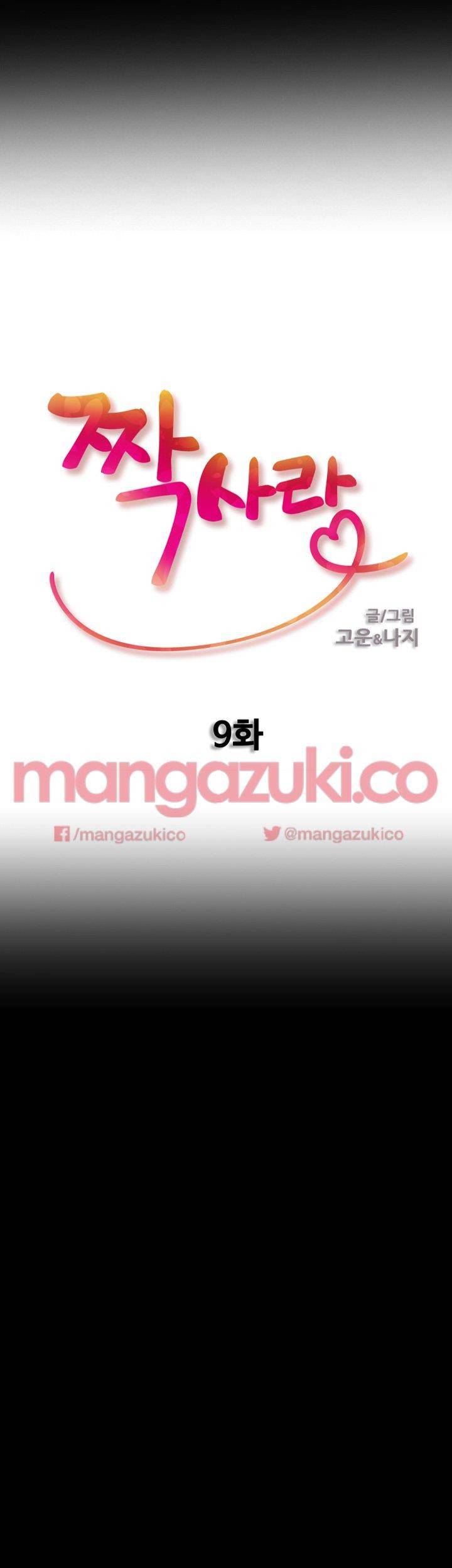 짝사랑 9화 3