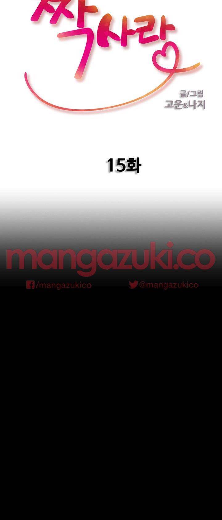 짝사랑 15화 4