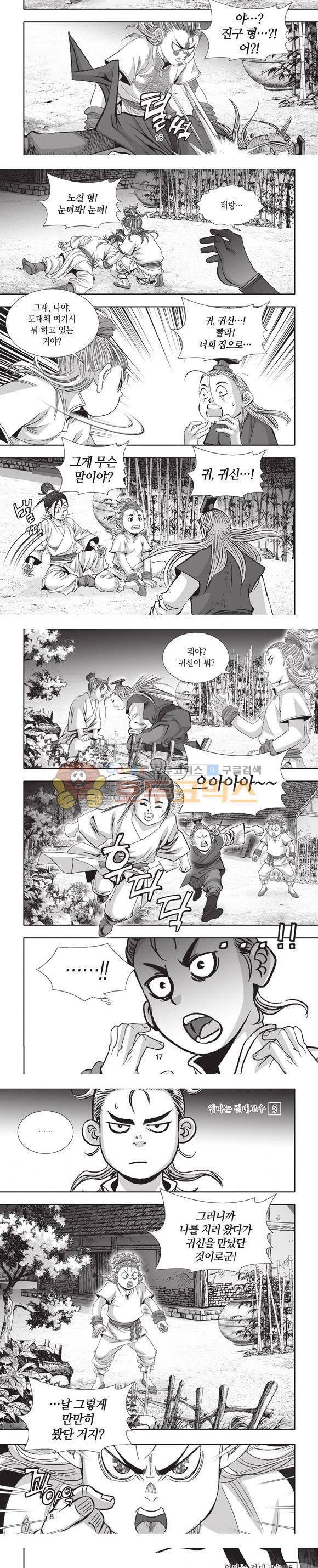 엄절고(엄마는절대고수) 5권 5