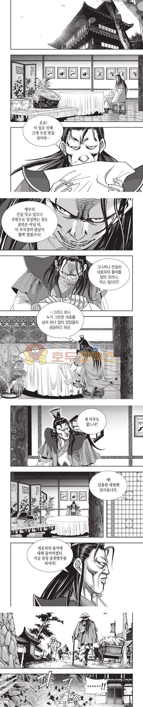 엄절고(엄마는절대고수) 5권 6