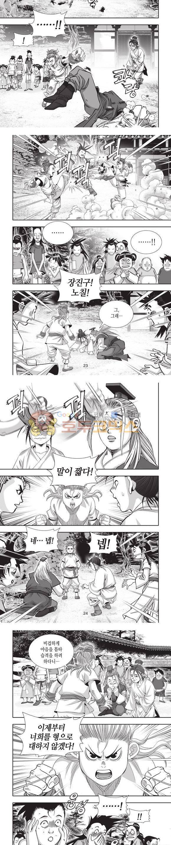 엄절고(엄마는절대고수) 5권 7