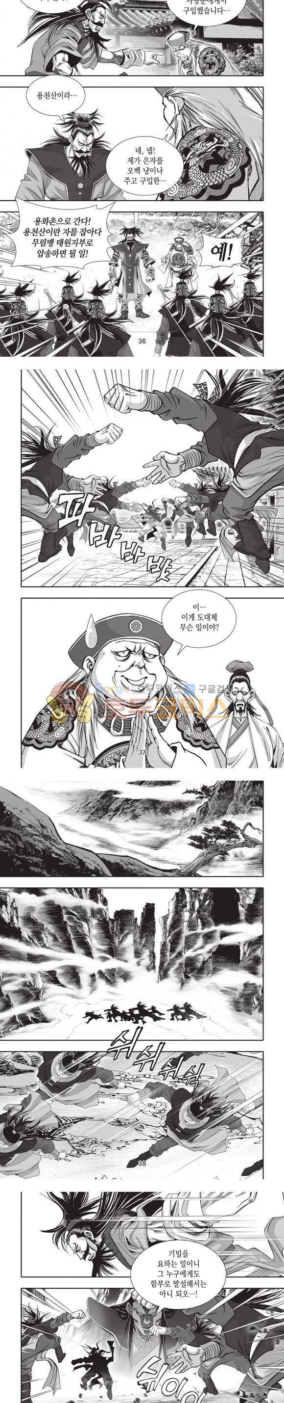 엄절고(엄마는절대고수) 5권 11