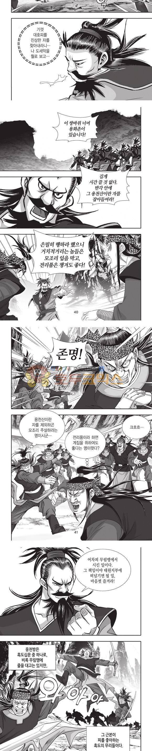 엄절고(엄마는절대고수) 5권 12