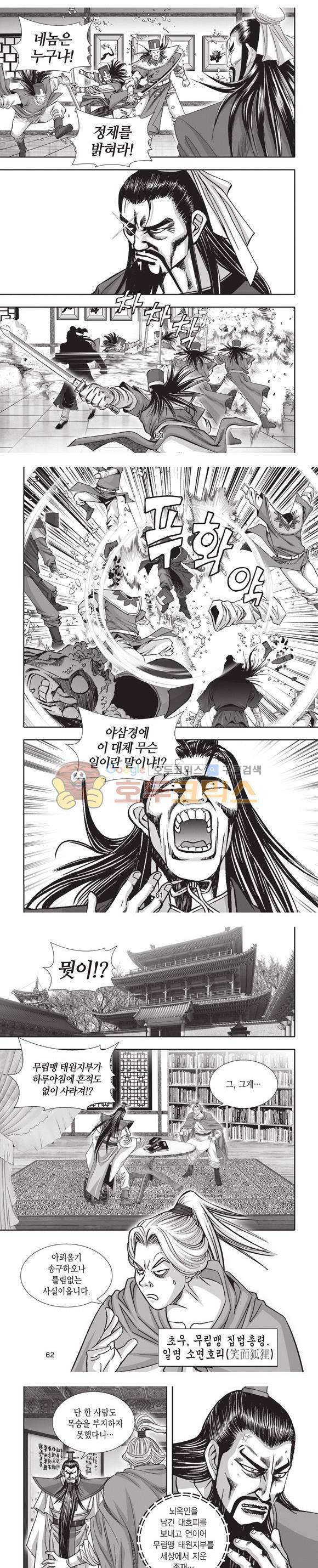 엄절고(엄마는절대고수) 5권 18