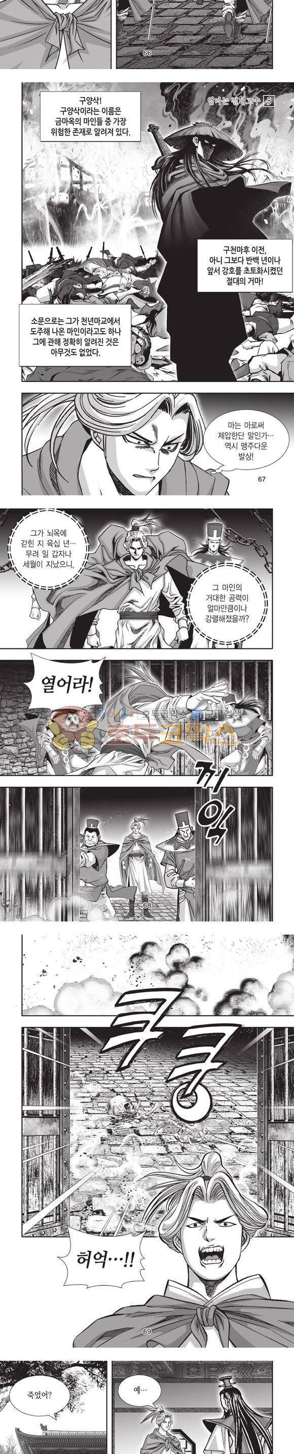 엄절고(엄마는절대고수) 5권 20