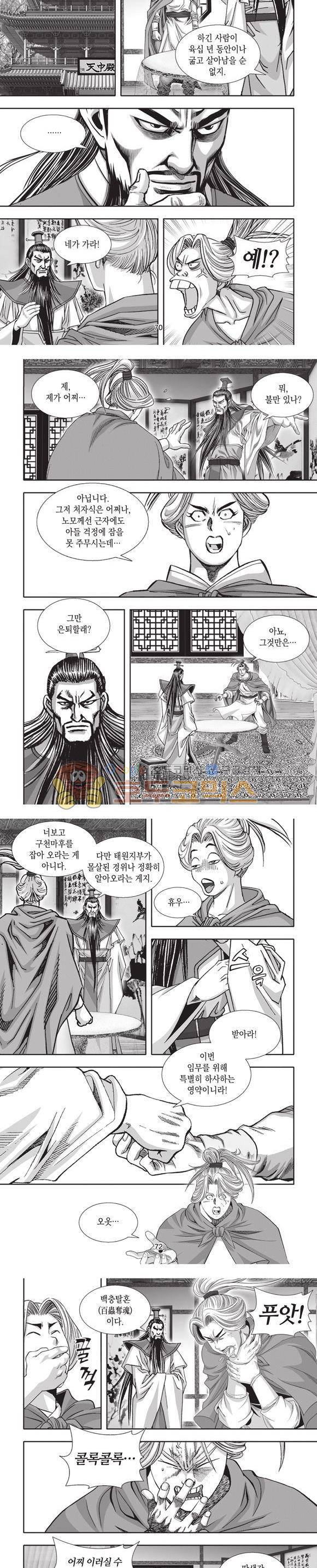 엄절고(엄마는절대고수) 5권 21