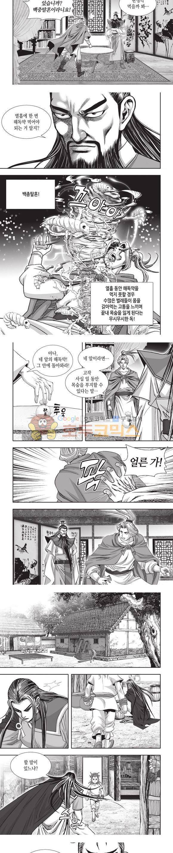 엄절고(엄마는절대고수) 5권 22