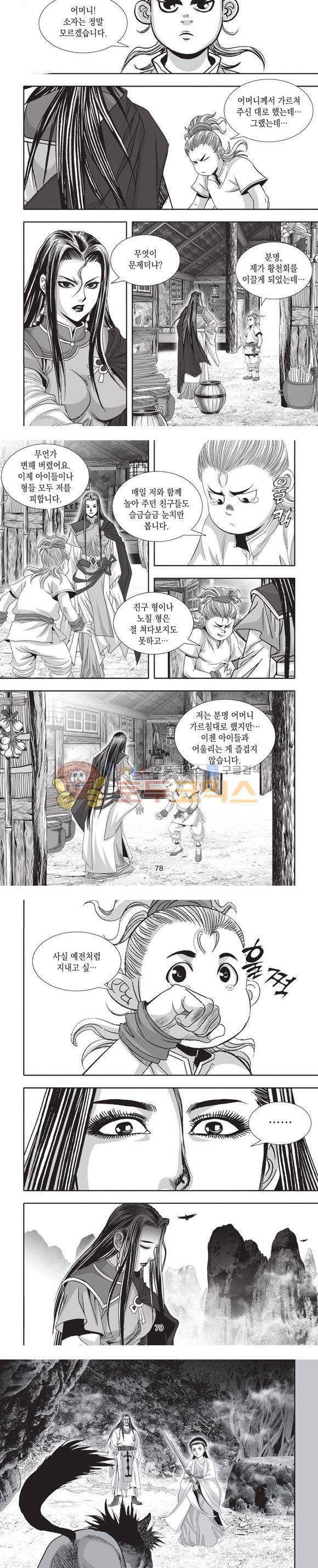 엄절고(엄마는절대고수) 5권 23