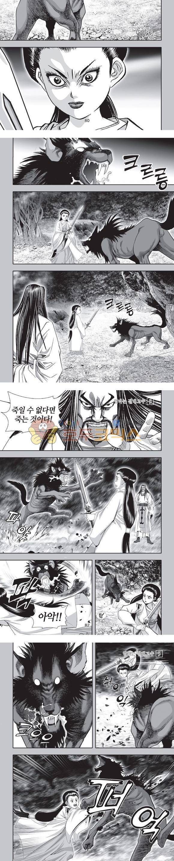 엄절고(엄마는절대고수) 5권 24