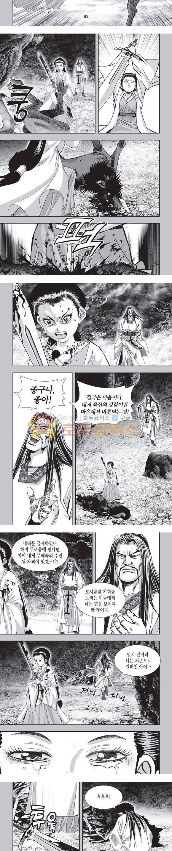 엄절고(엄마는절대고수) 5권 25