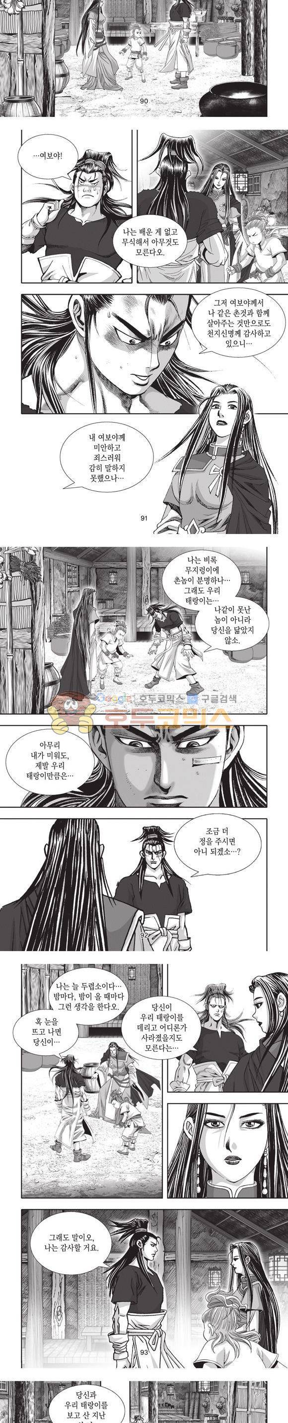 엄절고(엄마는절대고수) 5권 27