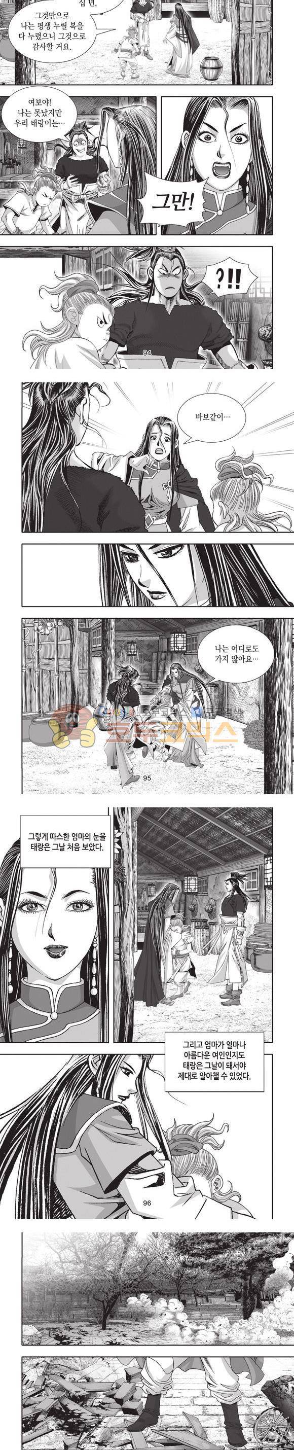 엄절고(엄마는절대고수) 5권 28
